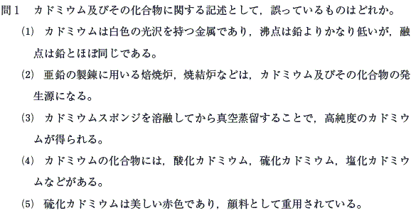 大気有害物質特論　過去問