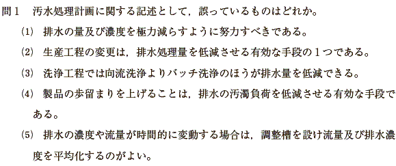 水質関係技術特論　過去問