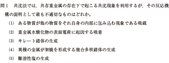 水質有害物質特論　過去問