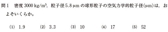 ばいじん・一般粉じん特論　過去問