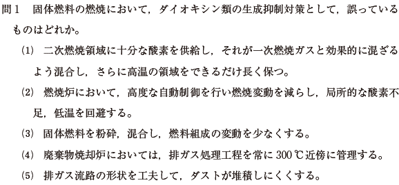 ダイオキシン類特論　過去問