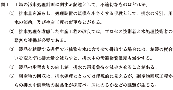 水質関係技術特論　過去問