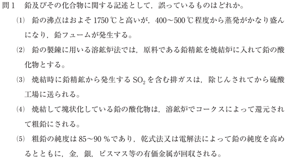 大気有害物質特論　過去問