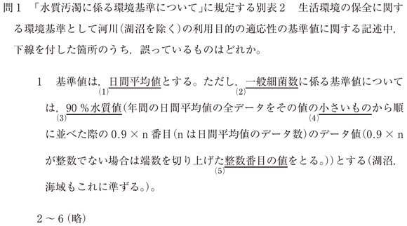 水質概論　過去問