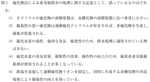 水質有害物質特論　過去問