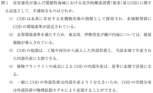 大規模水質特論　過去問