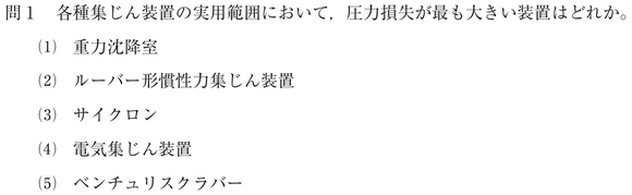 ばいじん・一般粉じん特論　過去問