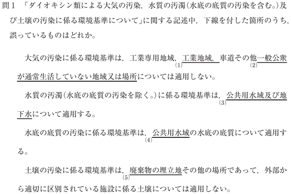ダイオキシン類概論　過去問