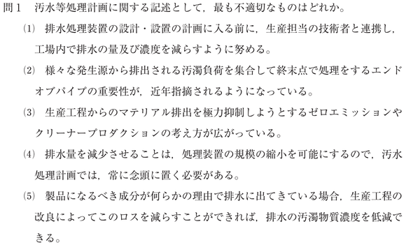水質関係技術特論　過去問